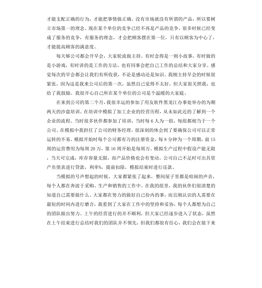 财务软件销售实习报告格式.docx_第2页