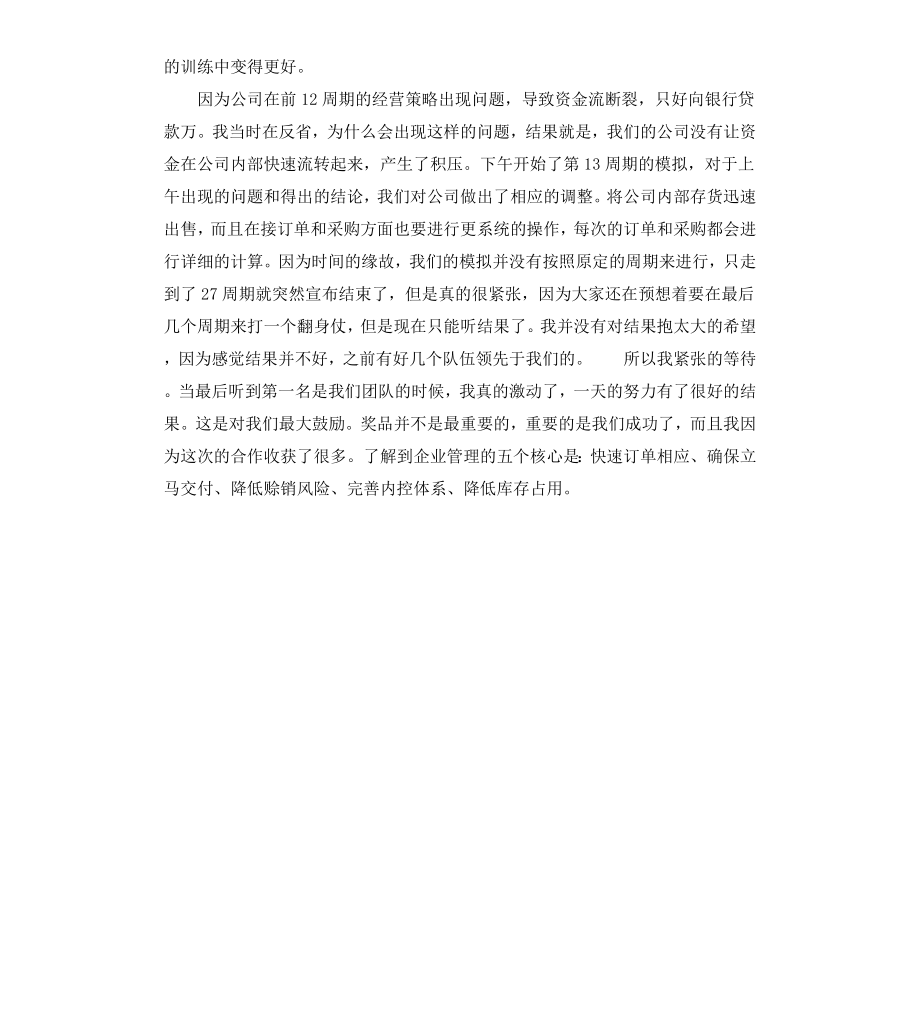 财务软件销售实习报告格式.docx_第3页