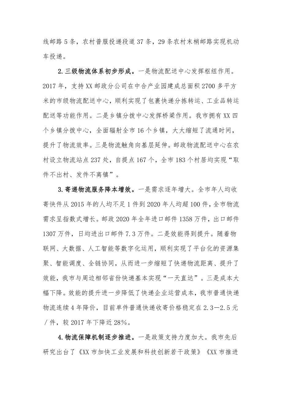 关于加快现代物流体系建设促进双循环经济发展调研报告.docx_第2页