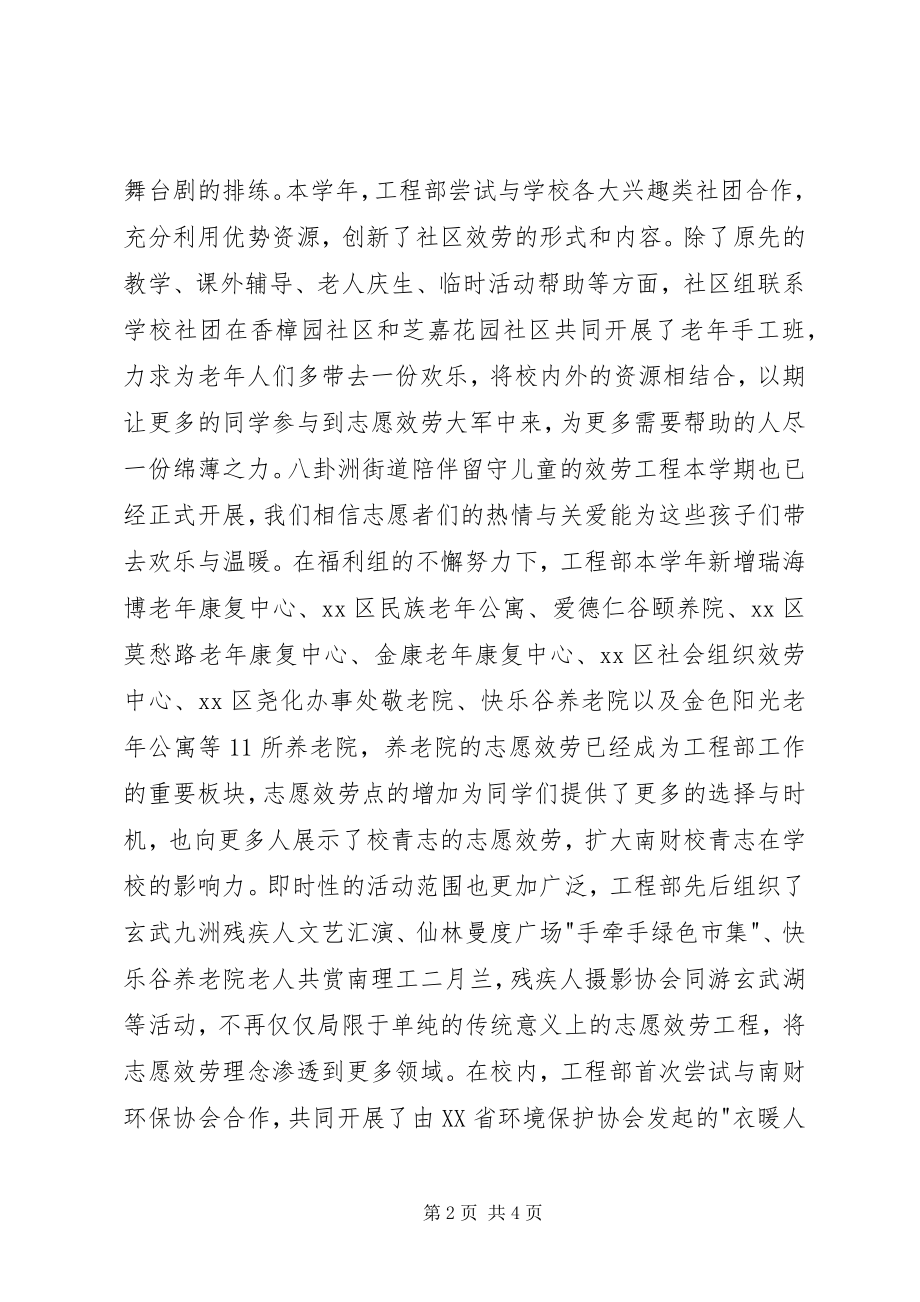 2023年志愿者协会项目部部长述职报告.docx_第2页