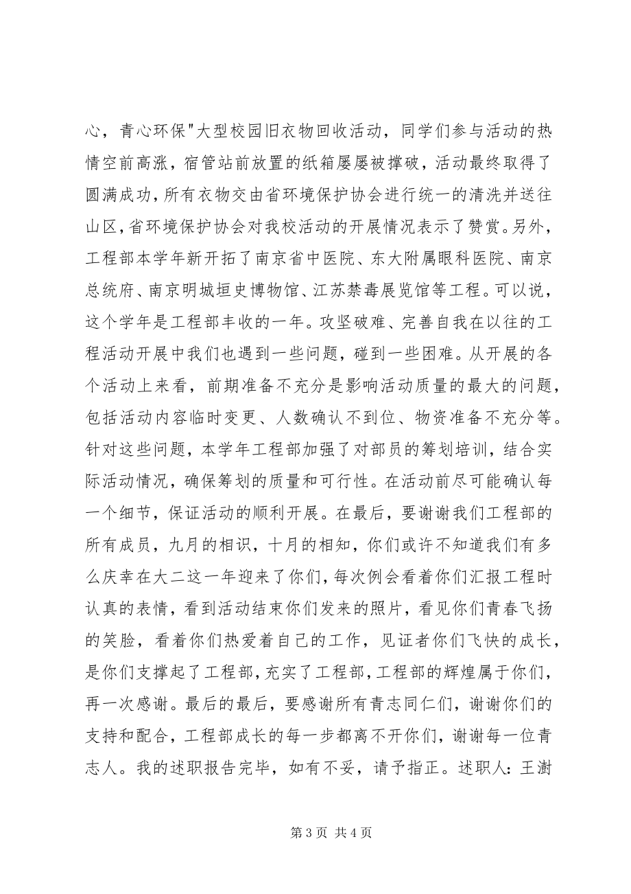 2023年志愿者协会项目部部长述职报告.docx_第3页