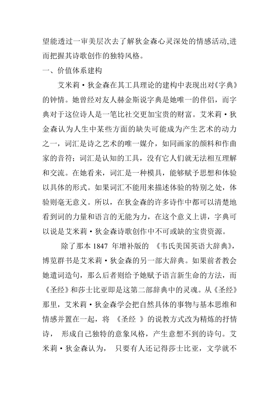 狄金森诗歌空间建构的美学分析文学专业.doc_第2页