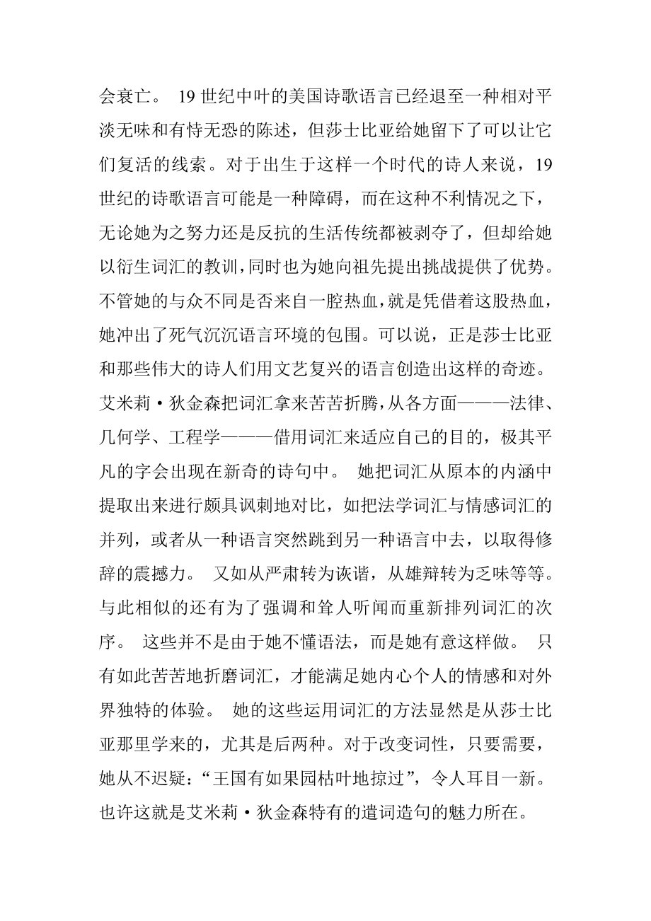 狄金森诗歌空间建构的美学分析文学专业.doc_第3页