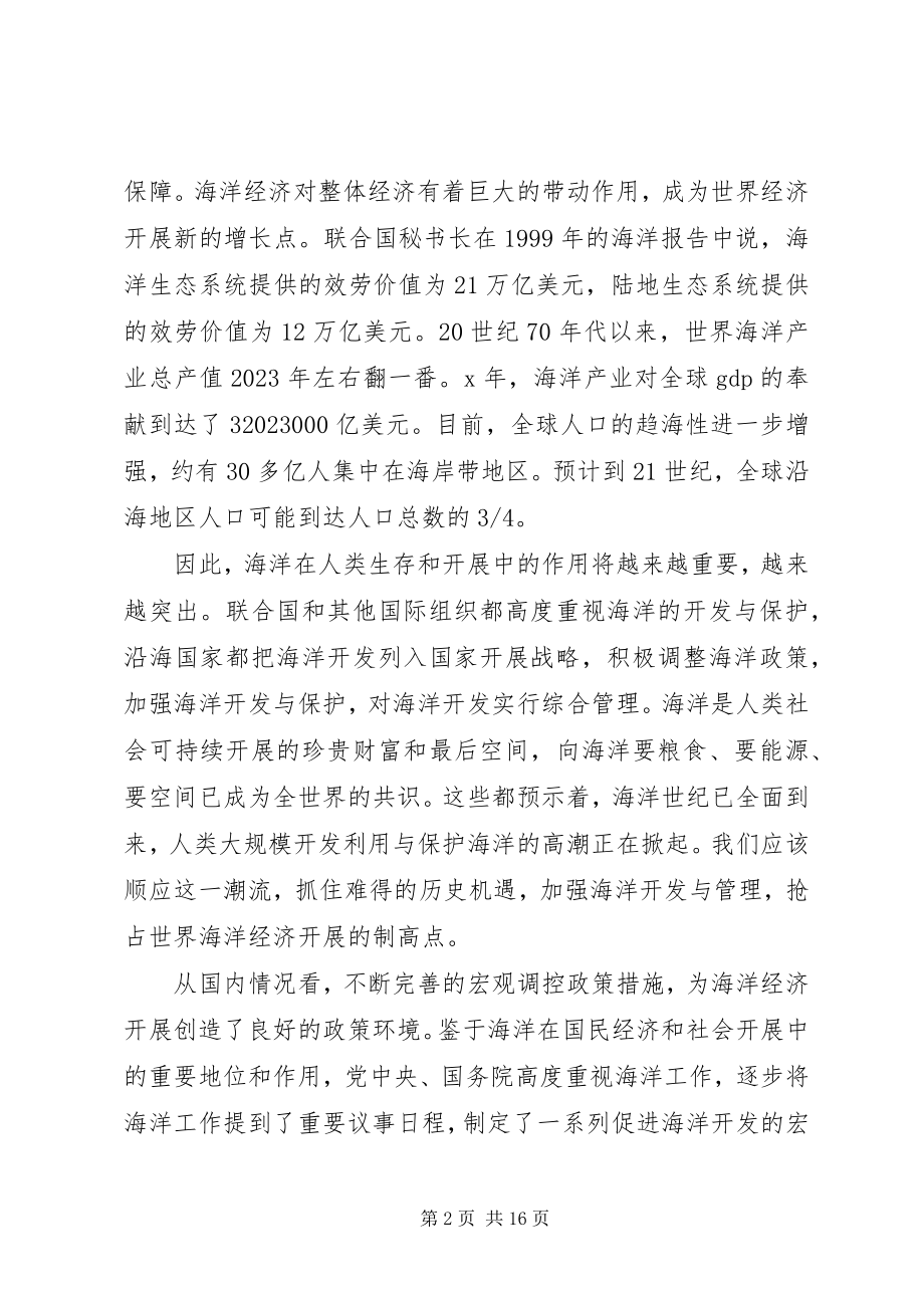 2023年渔业局经济建设调研报告.docx_第2页