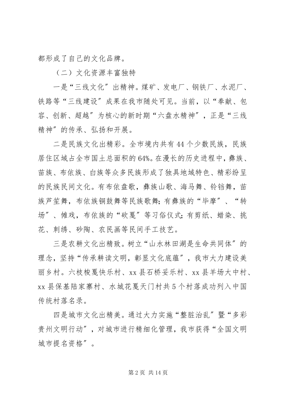 2023年市文化产业发展综合调研报告.docx_第2页