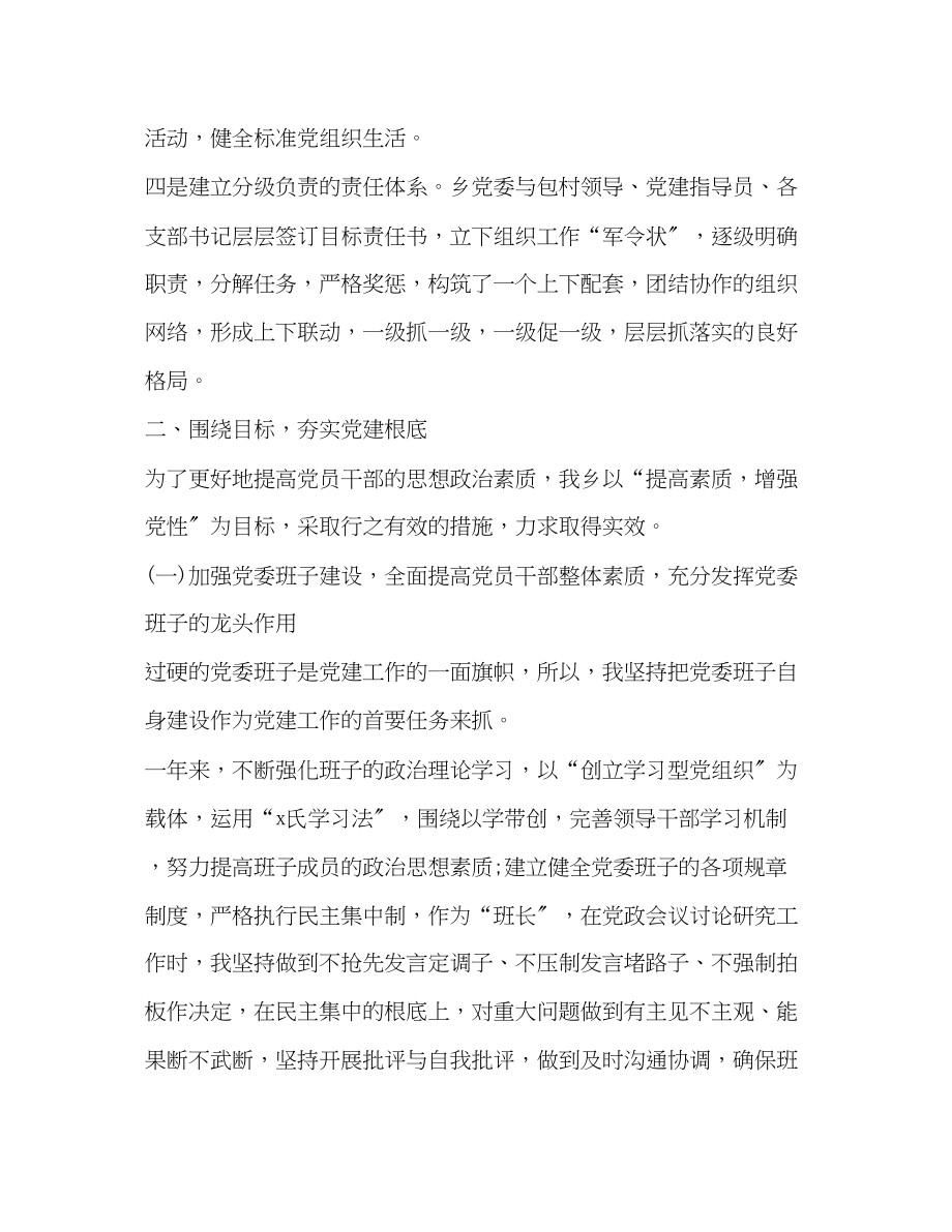 2023年局党组书记、局长支部党建工作述职报告 党建工作述职报告.docx_第3页