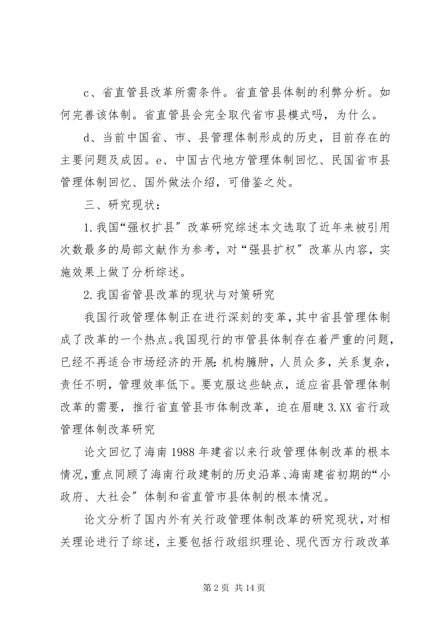 2023年省管县公共事业管理案例分析报告.docx_第2页