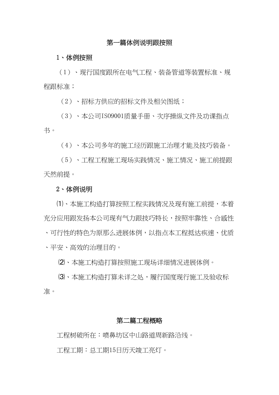 2023年建筑行业亮化施工组织设计2.docx_第1页