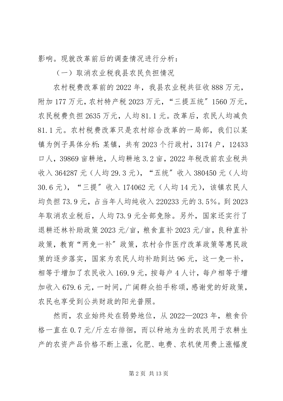 2023年财政部门关于取消农业税对农村产生影响的调研报告.docx_第2页