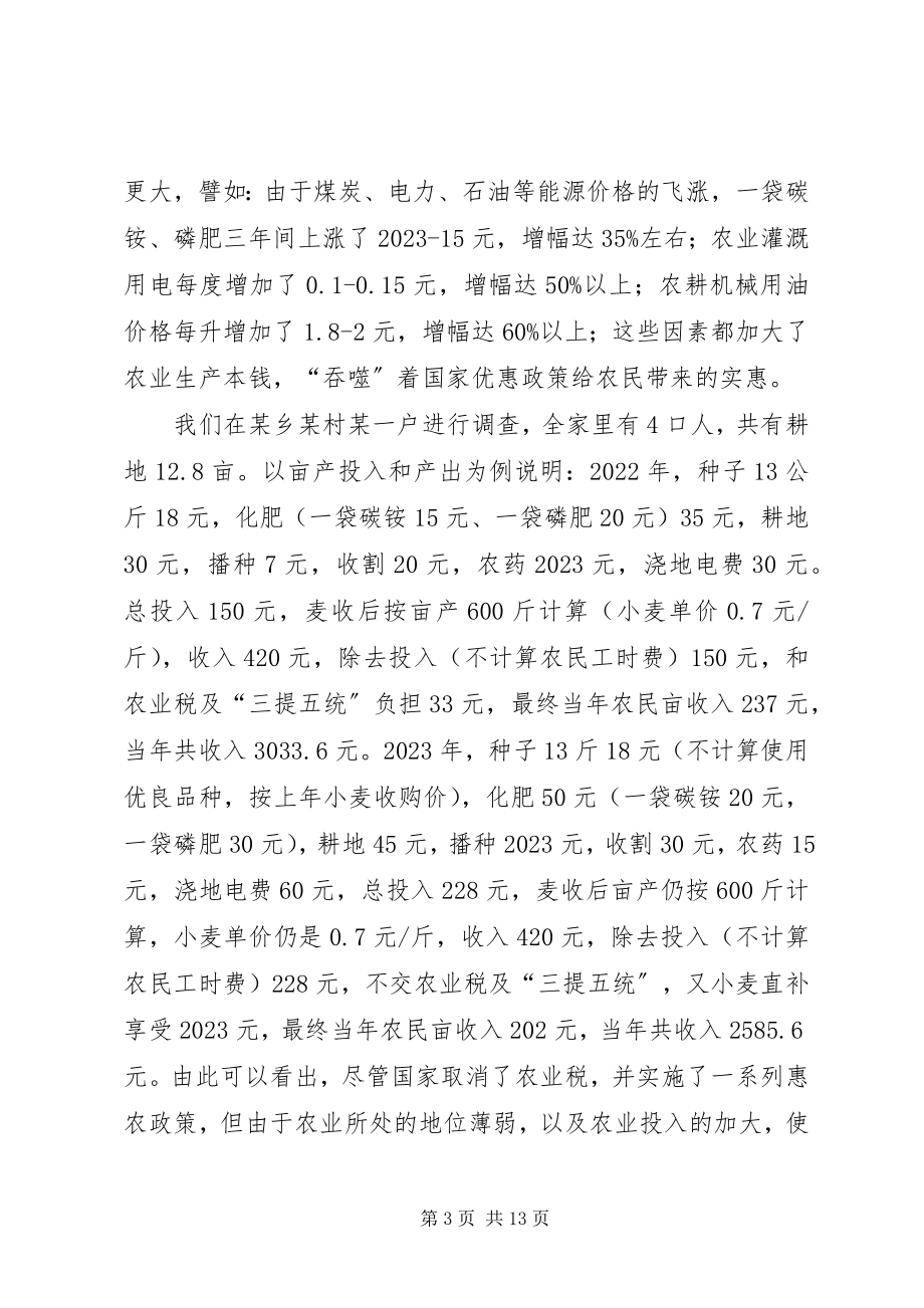 2023年财政部门关于取消农业税对农村产生影响的调研报告.docx_第3页