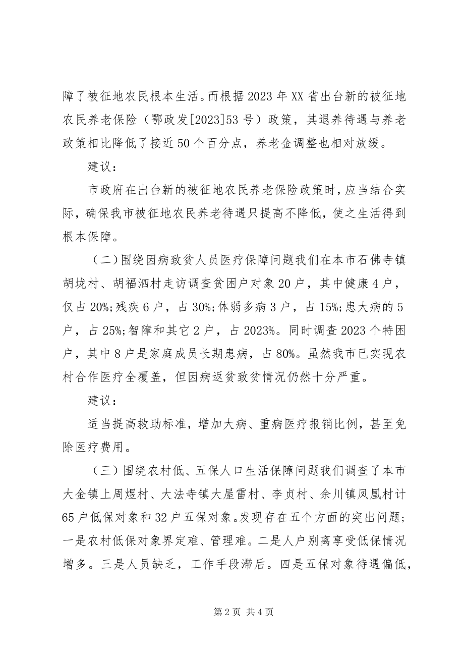 2023年精准扶贫调研报告【荐读】.docx_第2页