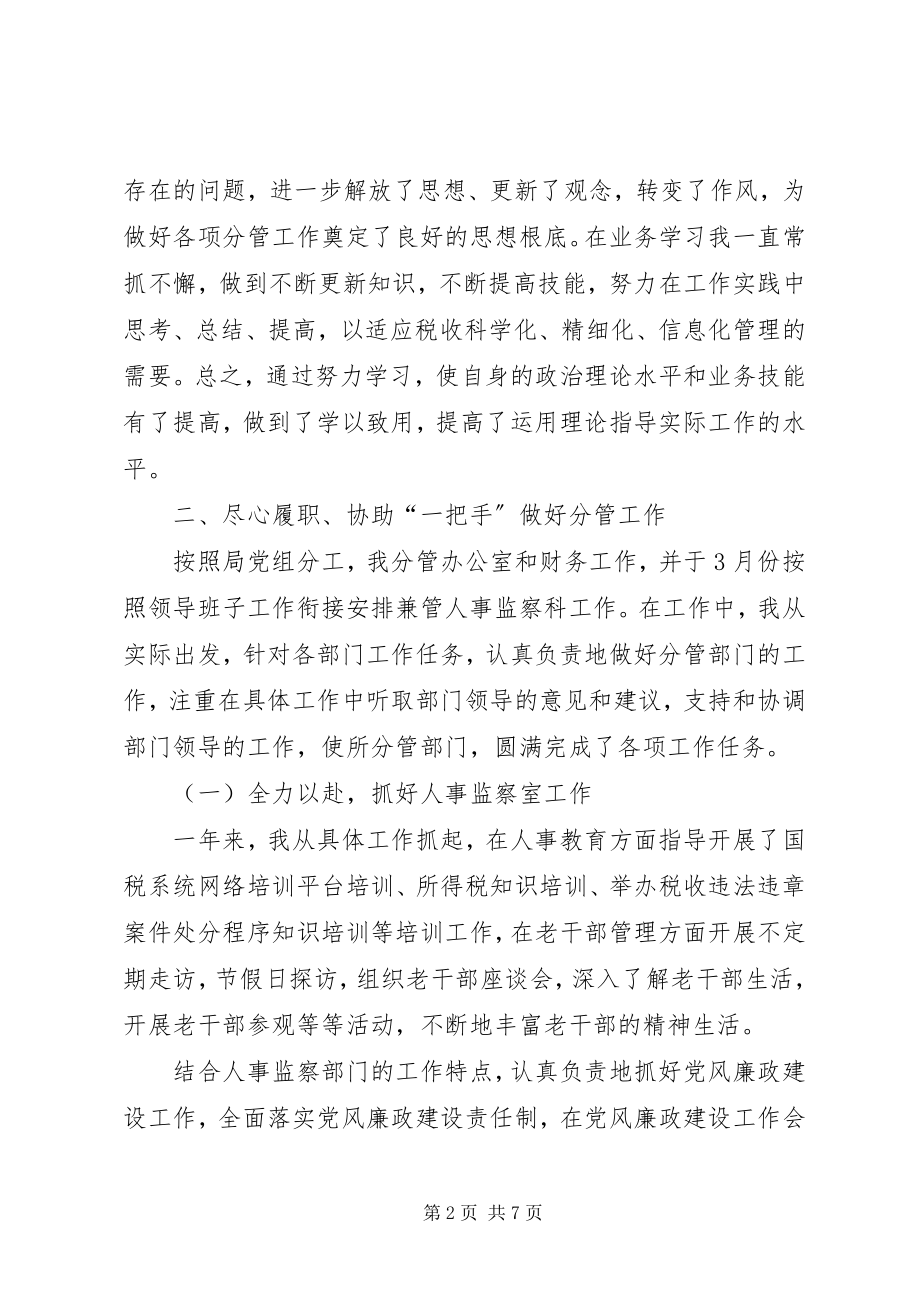 2023年领导干部个人述职报告新编.docx_第2页