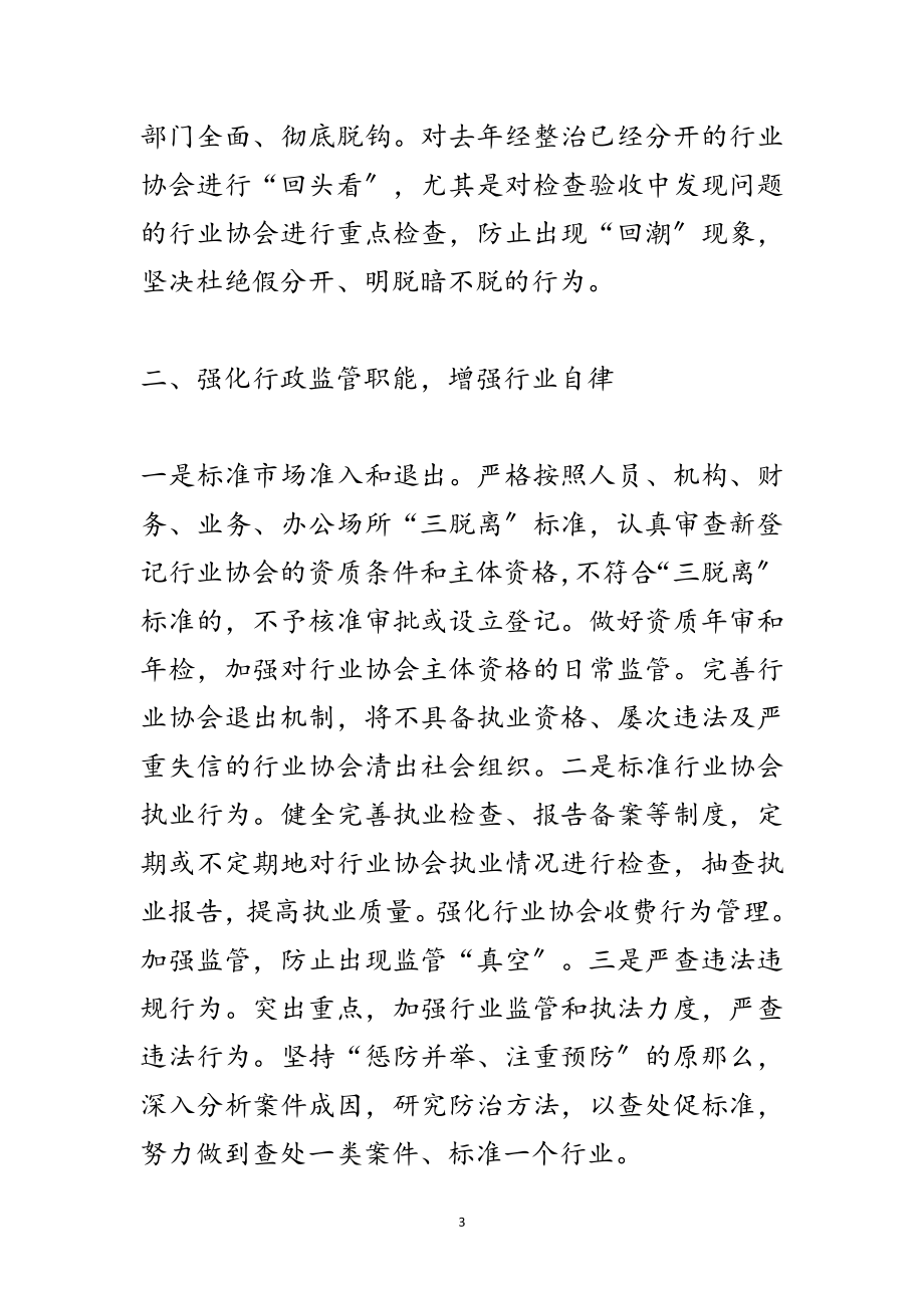 2023年行业协会学会突出问题专项治理工作汇报范文.doc_第3页