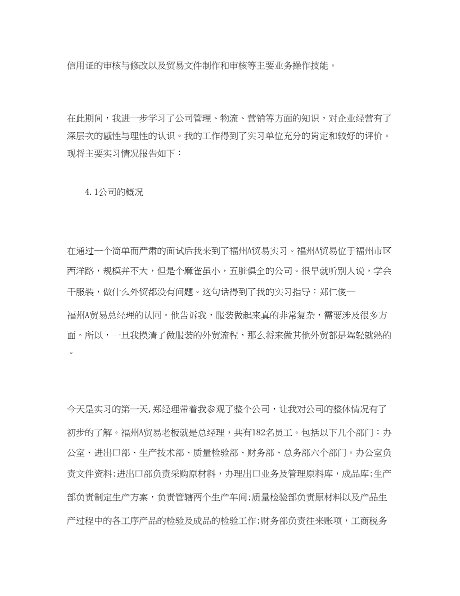 2023年工商管理认识实习报告.docx_第2页