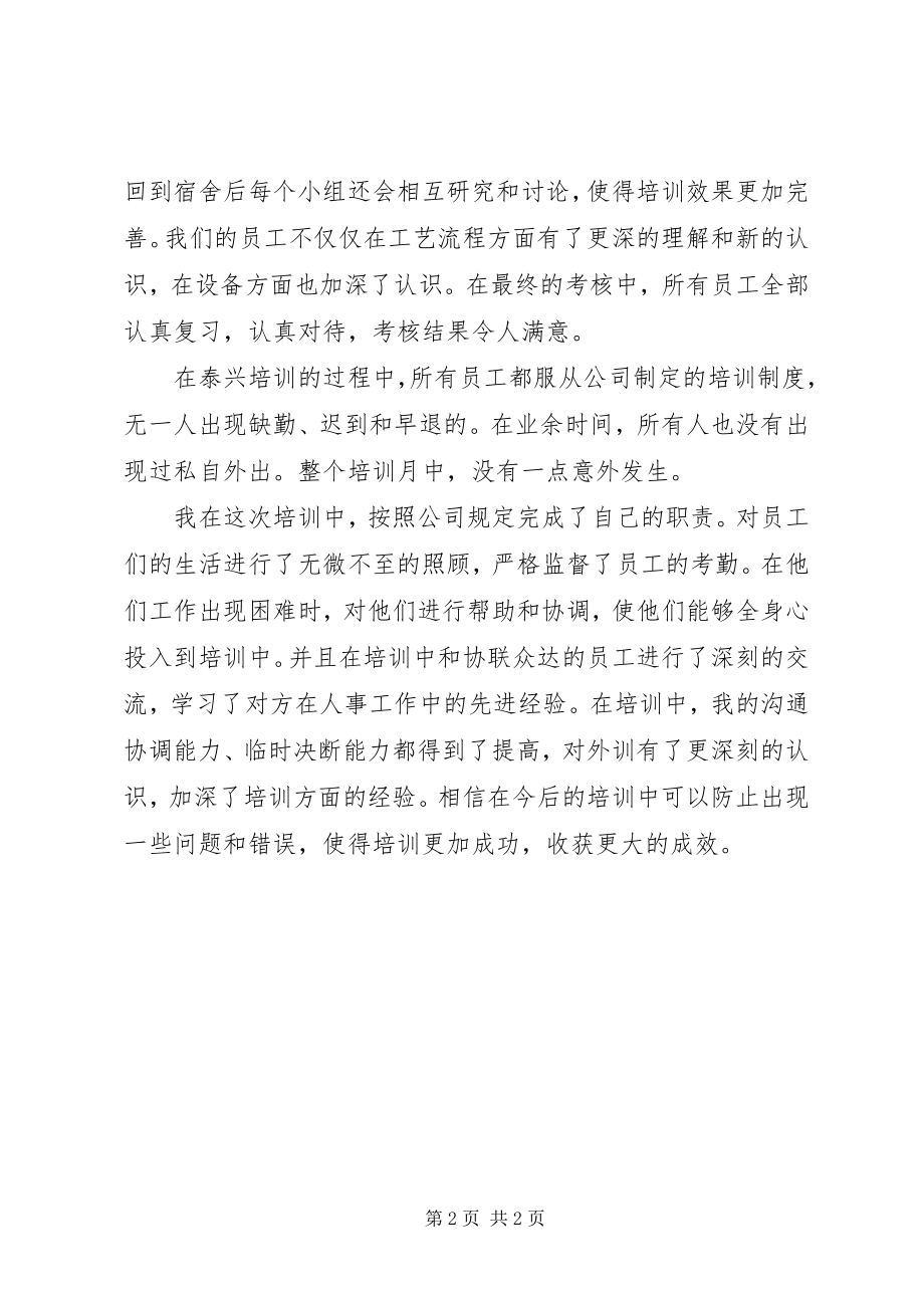 2023年培训心得报告外训.docx_第2页