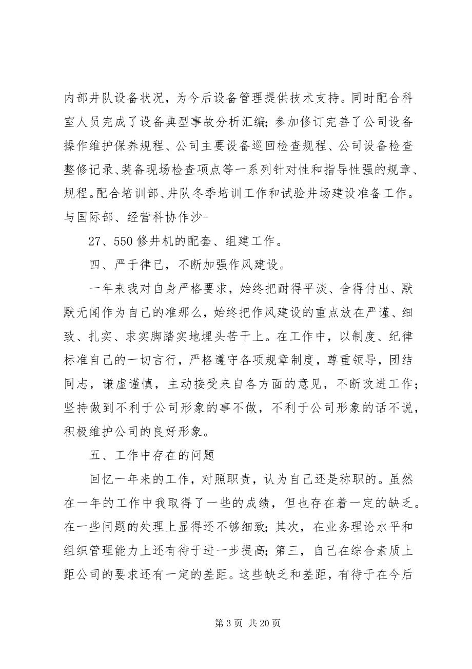 2023年装备科副科长述职报告.docx_第3页