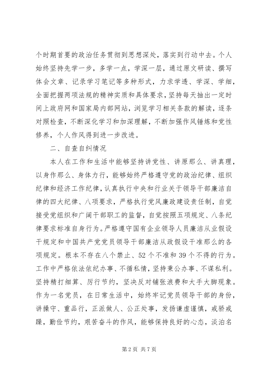 2023年遵守党的政治纪律党员自查报告范文两篇.docx_第2页