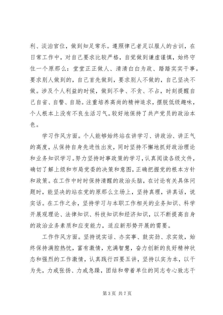 2023年遵守党的政治纪律党员自查报告范文两篇.docx_第3页