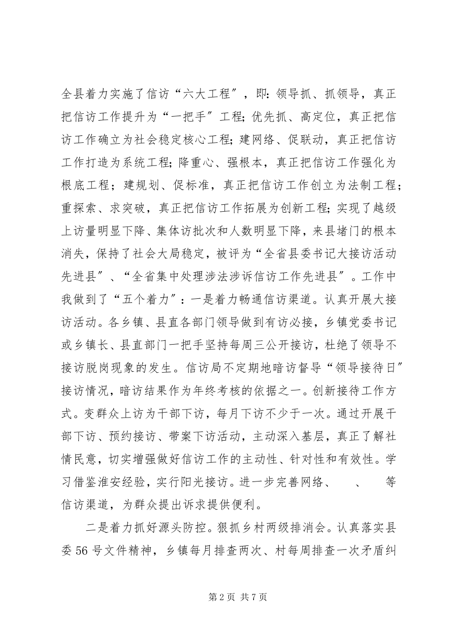 2023年政府领导述职述廉报告.docx_第2页