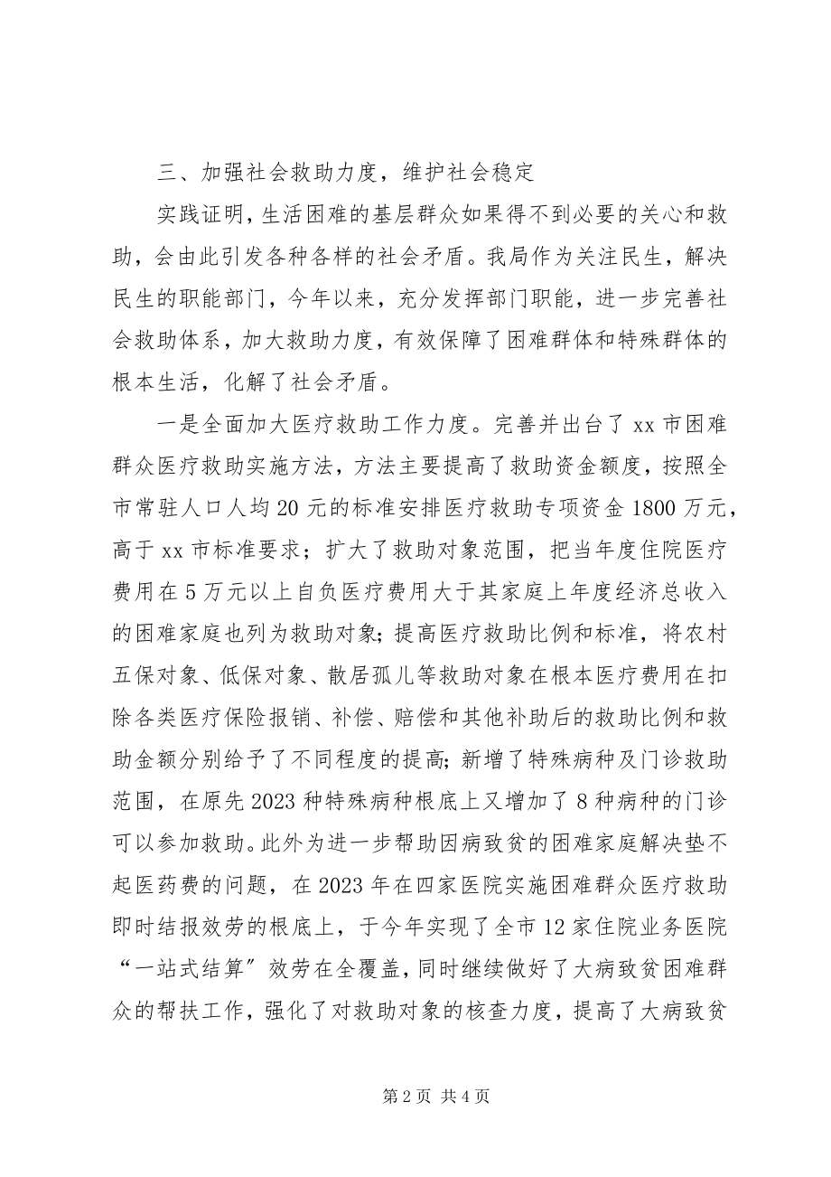 2023年市民政局社会治安综合治理工作报告.docx_第2页