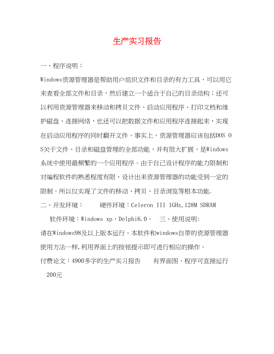 2023年生产实习报告2.docx_第1页