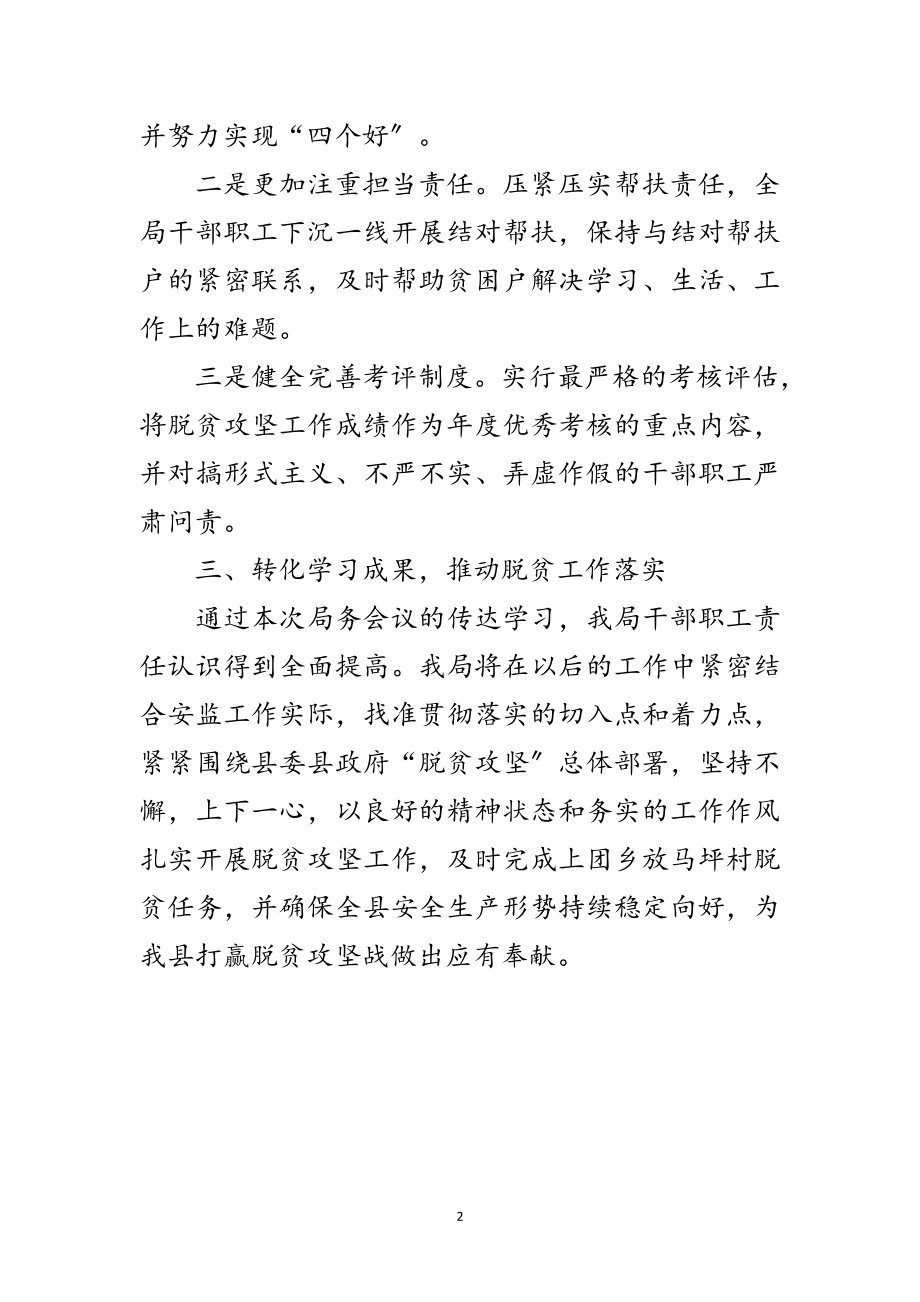 2023年脱贫攻坚学习工作报告范文.doc_第2页