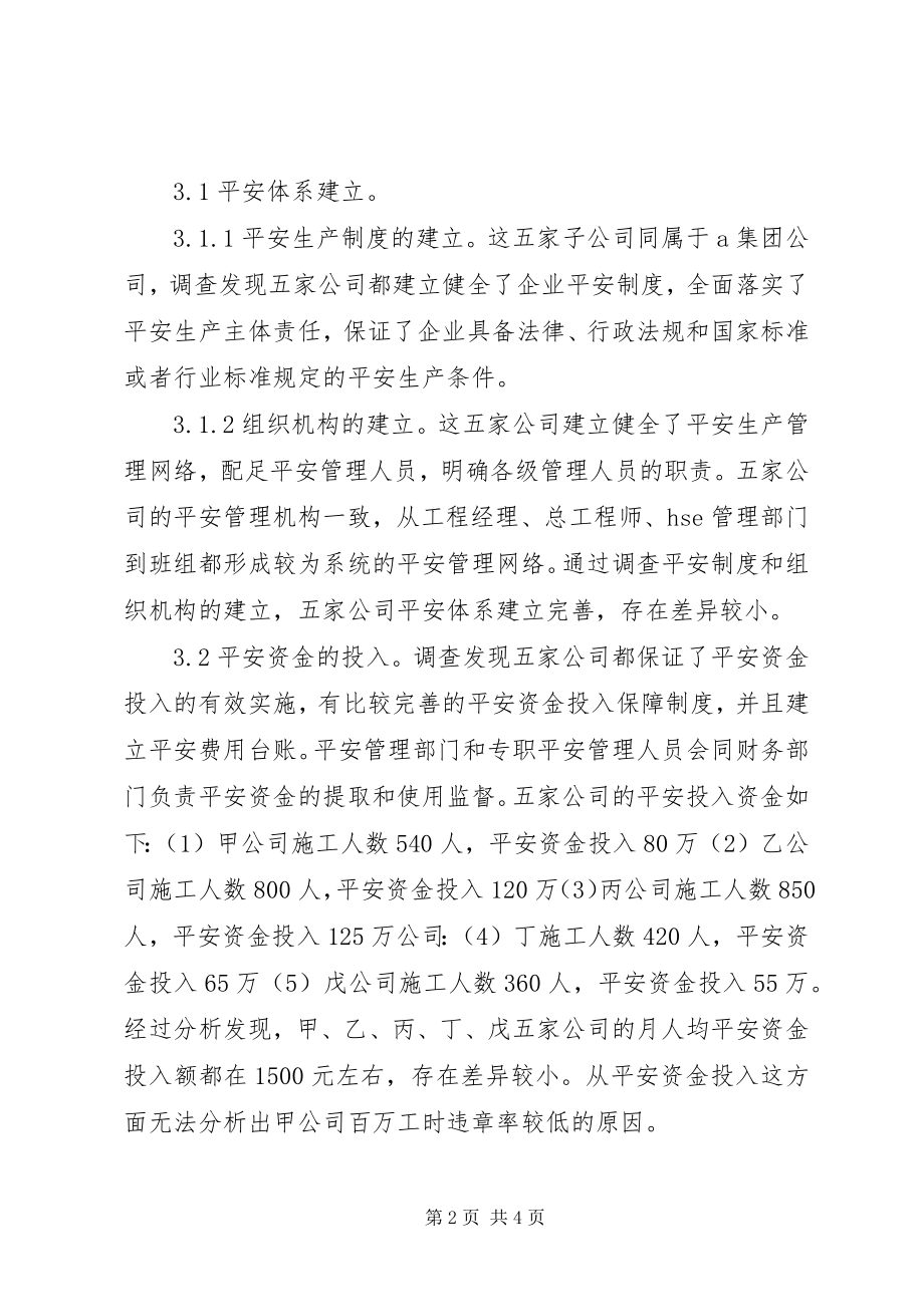 2023年安全文化重要性分析新编.docx_第2页