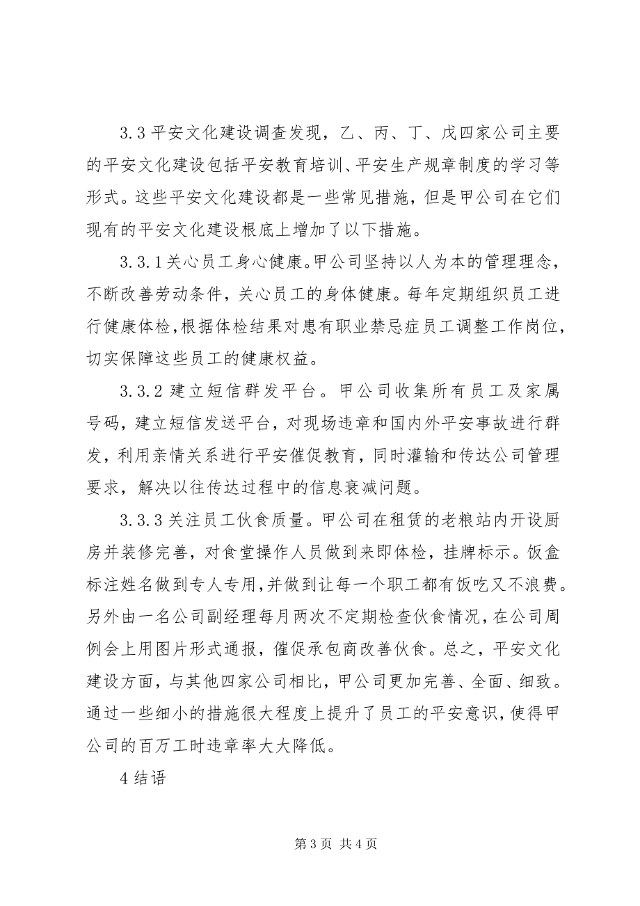 2023年安全文化重要性分析新编.docx_第3页