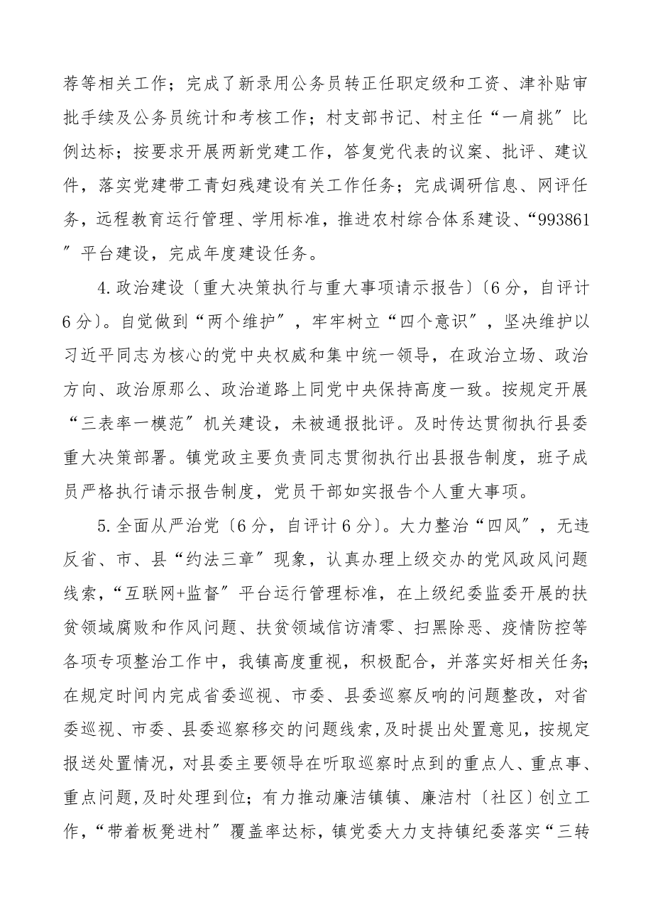 绩效考核工作自评报告工作总结汇报报告范文.doc_第3页