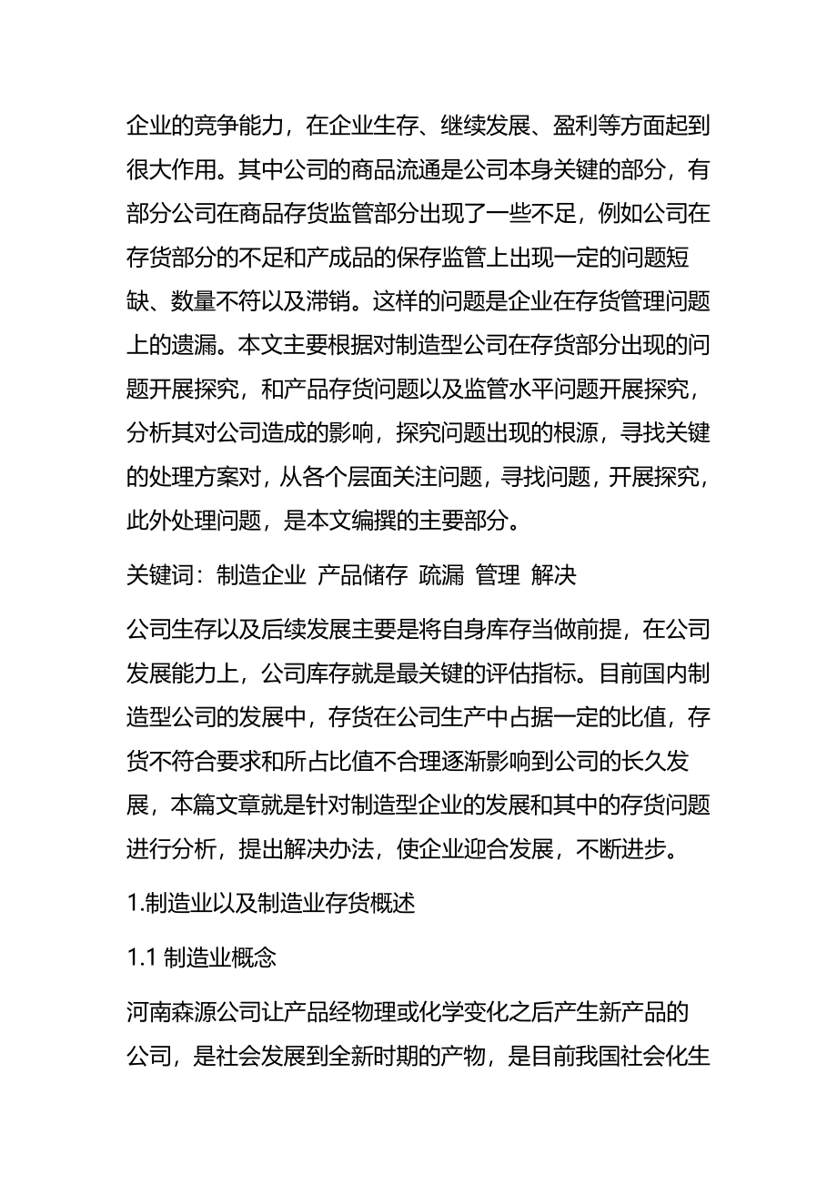 公司制造业以及制造业存货管理分析研究工商管理专业.docx_第3页