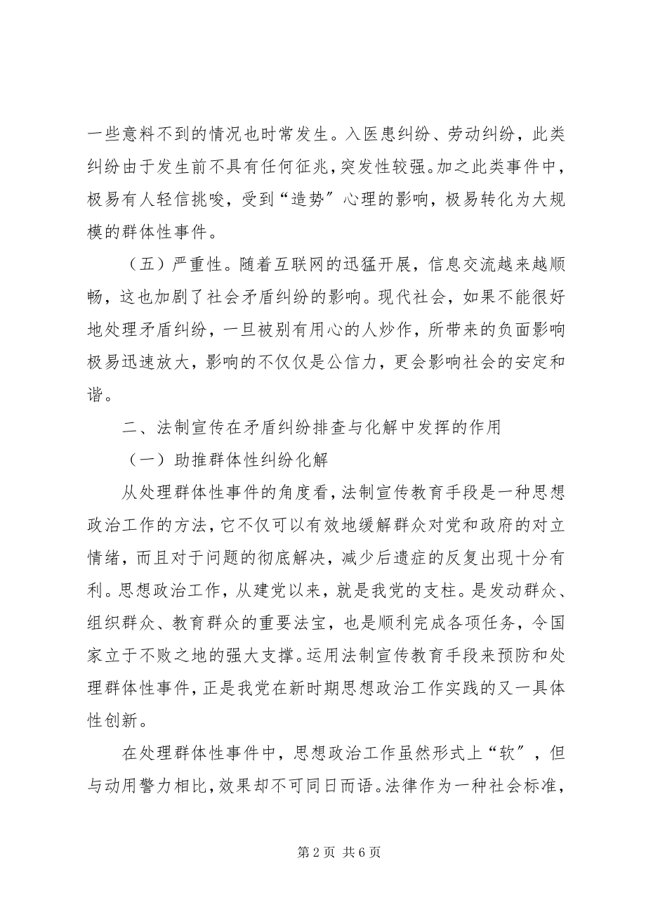 2023年社会矛盾纠纷调研报告.docx_第2页