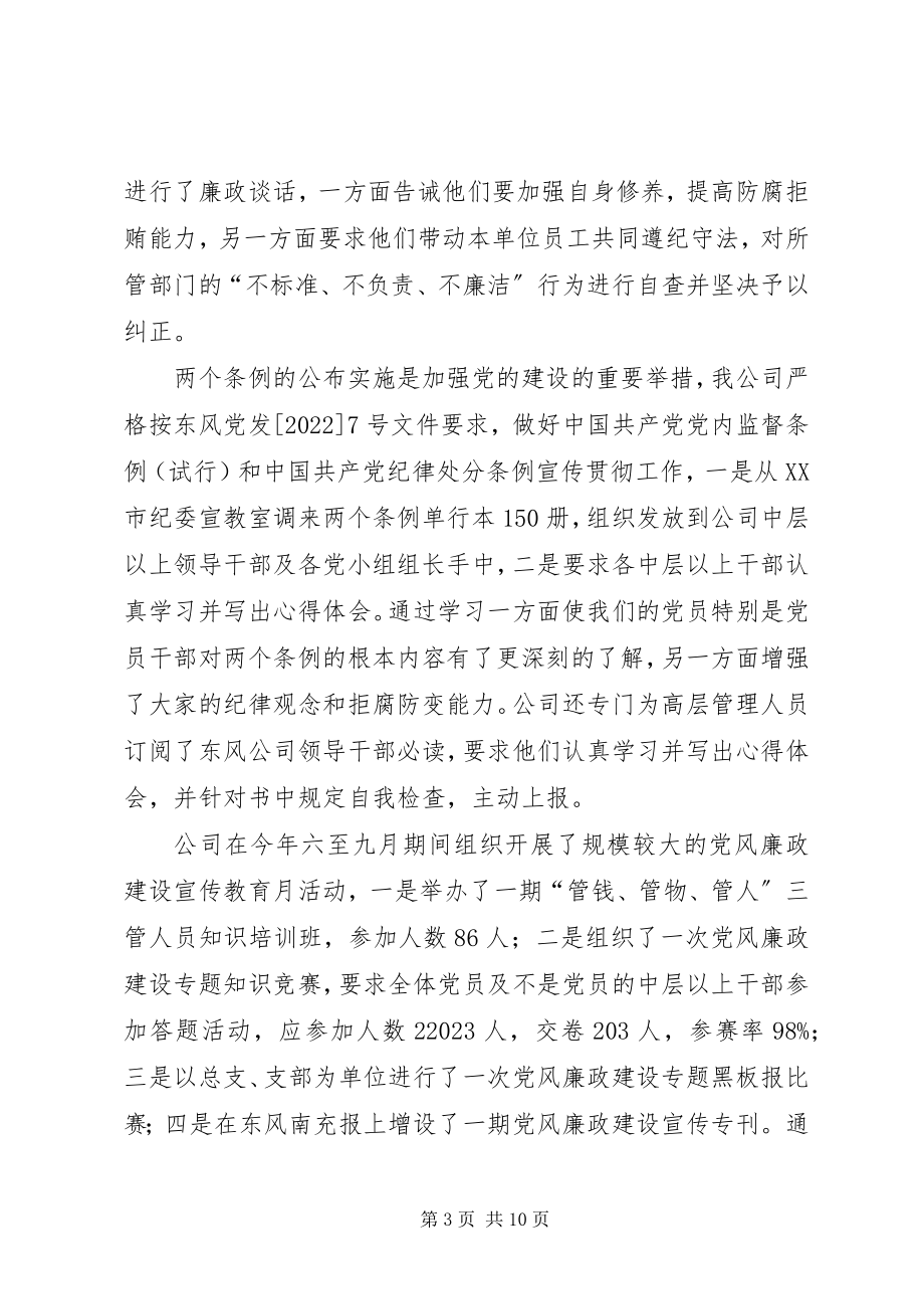 2023年贯彻落实党风廉政建设责任制自查报告自查报告.docx_第3页