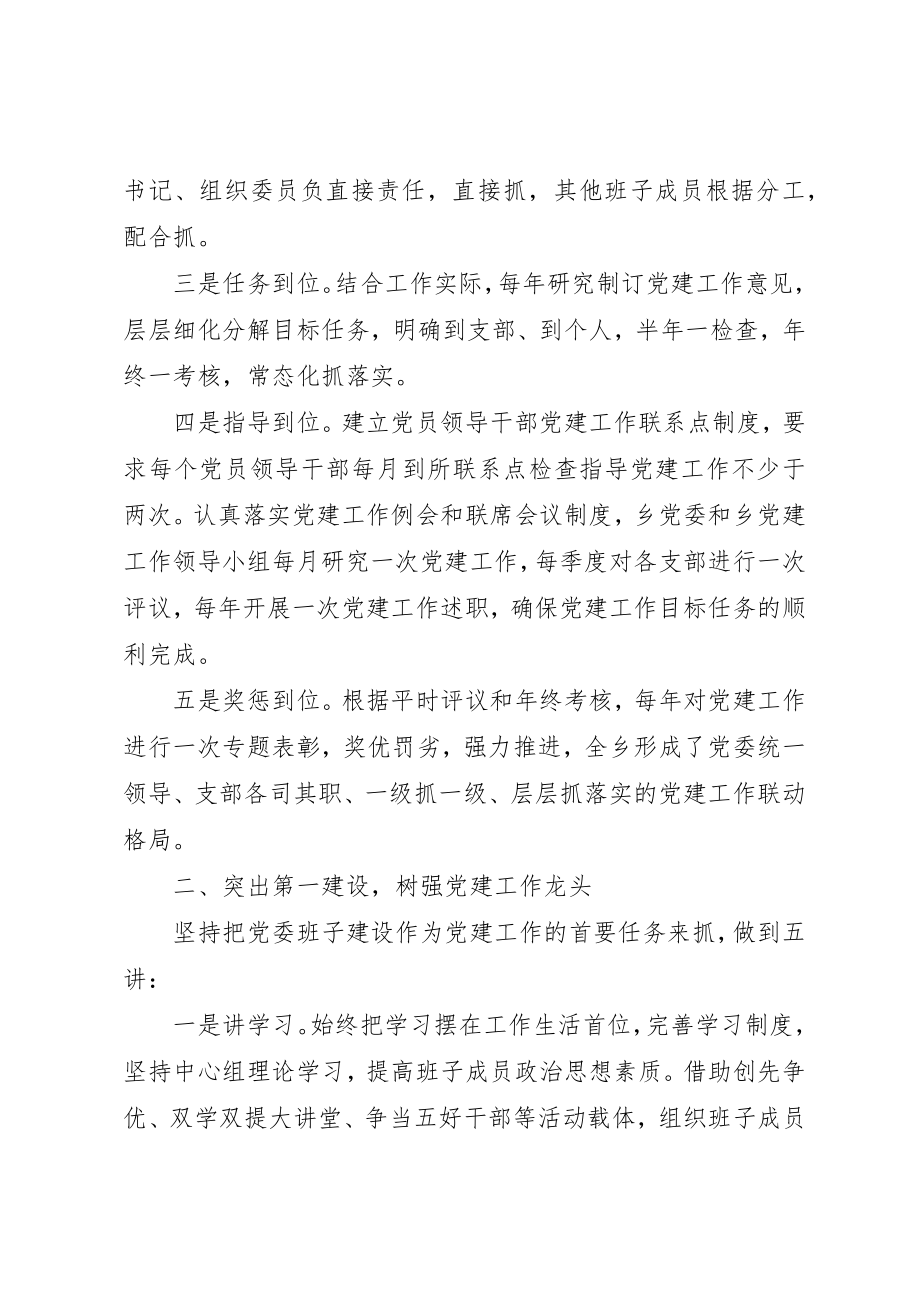 2023年村党建述职评价报告例文新编.docx_第2页