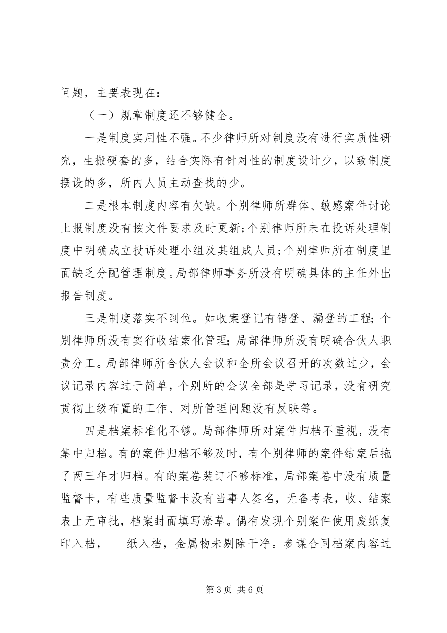 2023年律师所规范化建设检查情况报告.docx_第3页