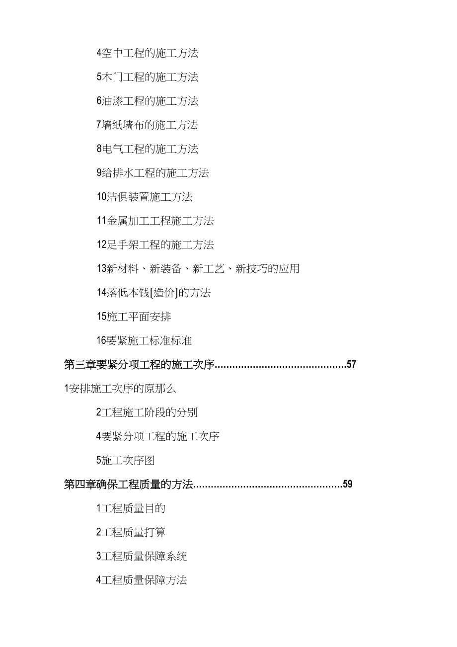 2023年建筑行业中国西部花卉博览园三星级宾馆装饰工程.docx_第2页