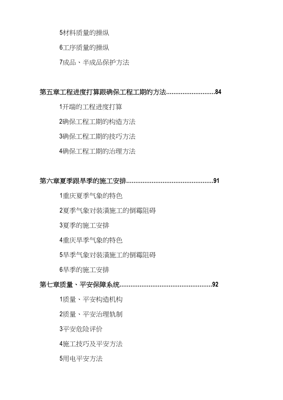 2023年建筑行业中国西部花卉博览园三星级宾馆装饰工程.docx_第3页