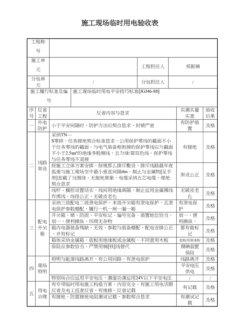 2023年建筑行业施工现场临时用电验收表.docx_第1页