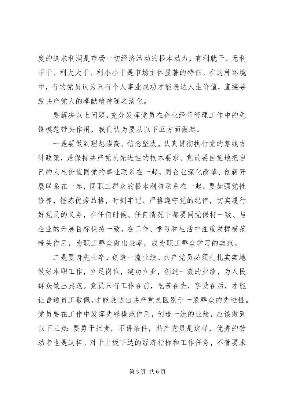 2023年集团公司党员队伍建设情况调研报告.docx_第3页