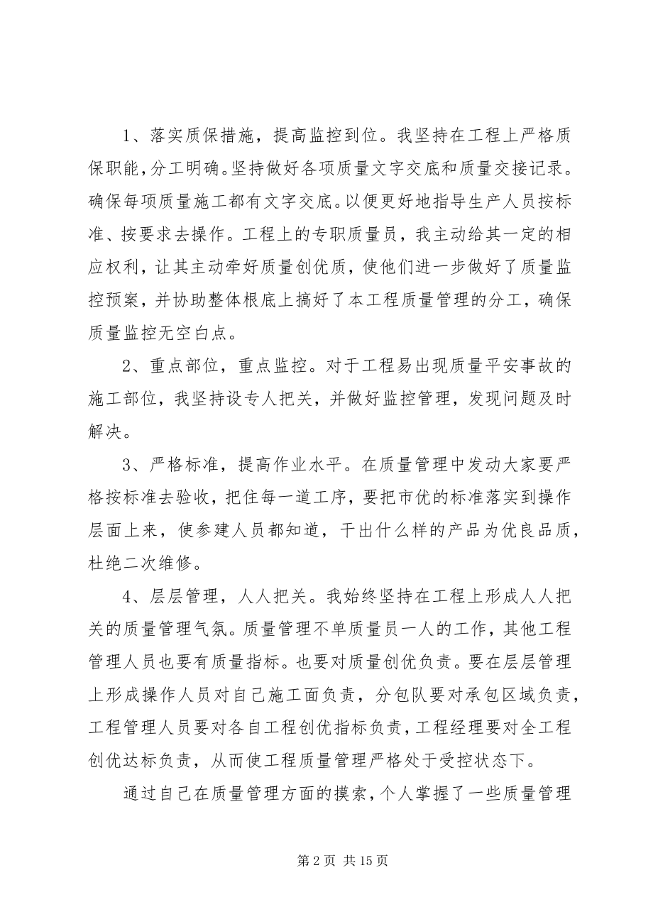 2023年建筑行业述职报告3篇.docx_第2页