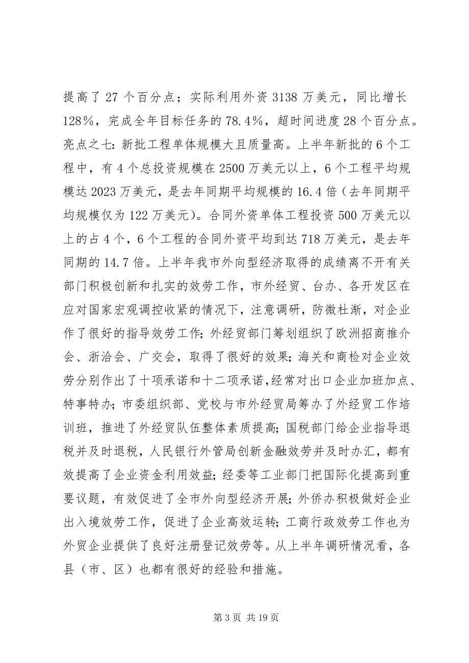 2023年外向型经济形势分析会上的致辞.docx_第3页