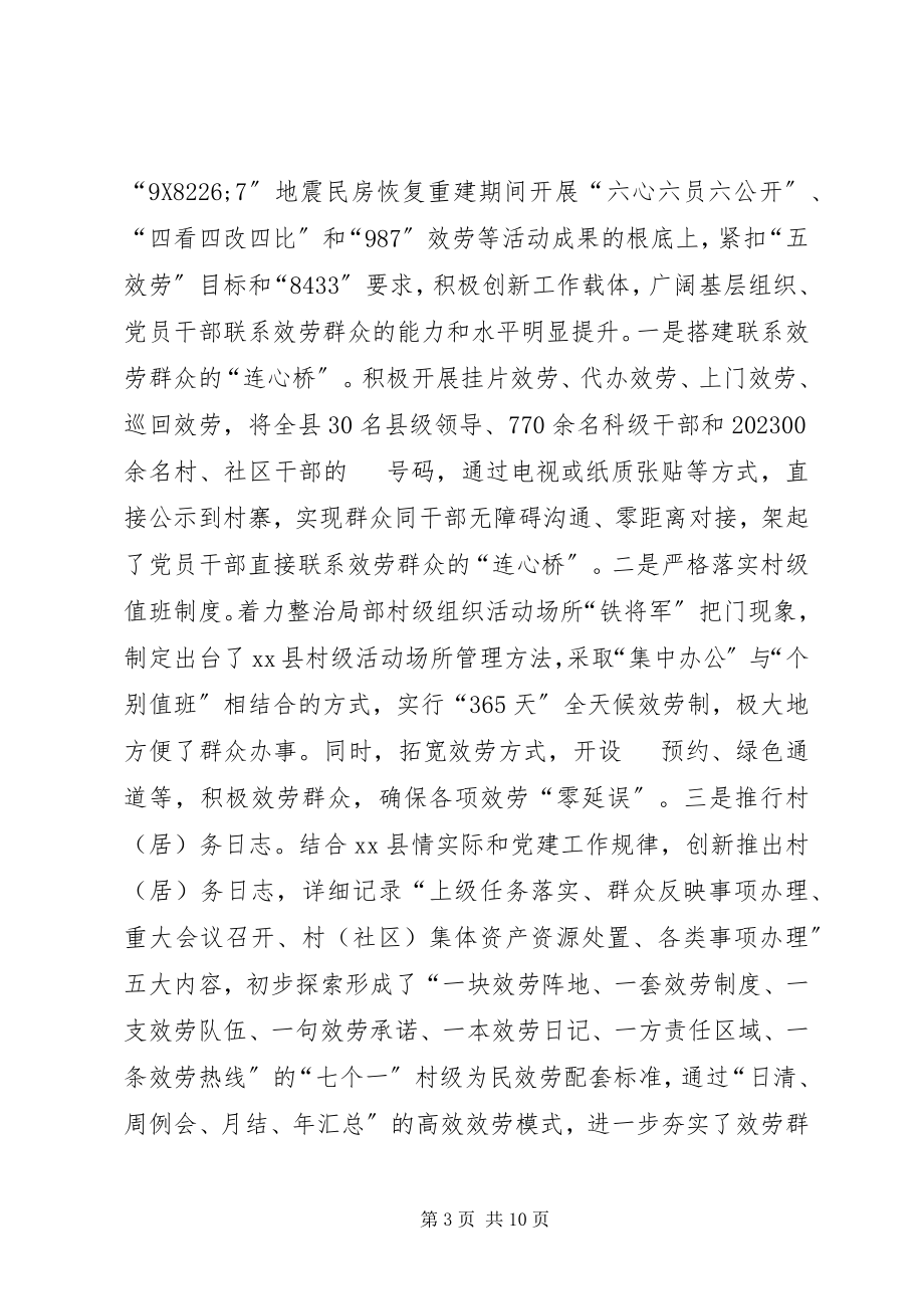 2023年县委书记述职报告.docx_第3页