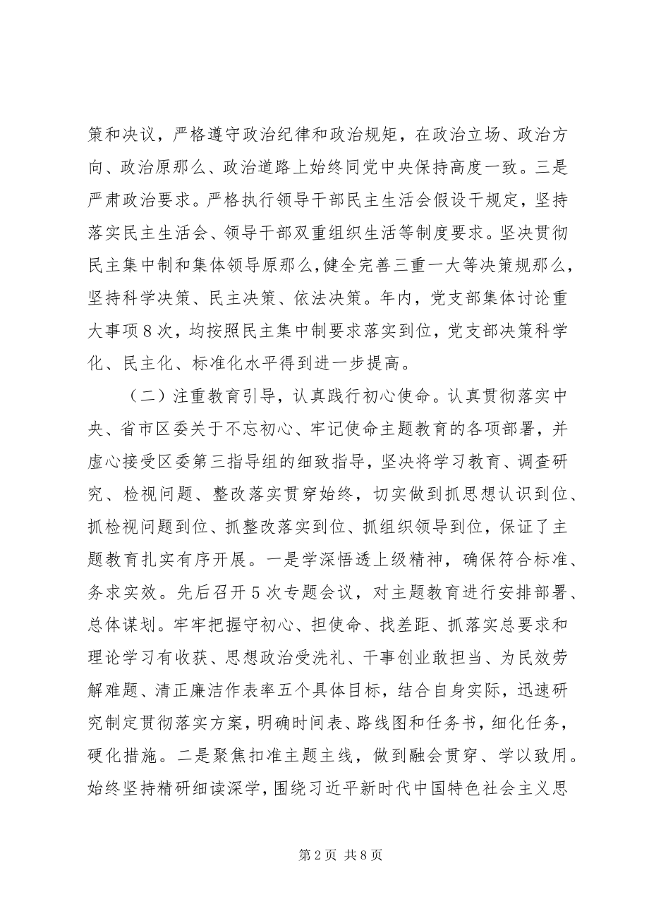 2023年宣传部党支部书记抓基层党建工作述职报告.docx_第2页