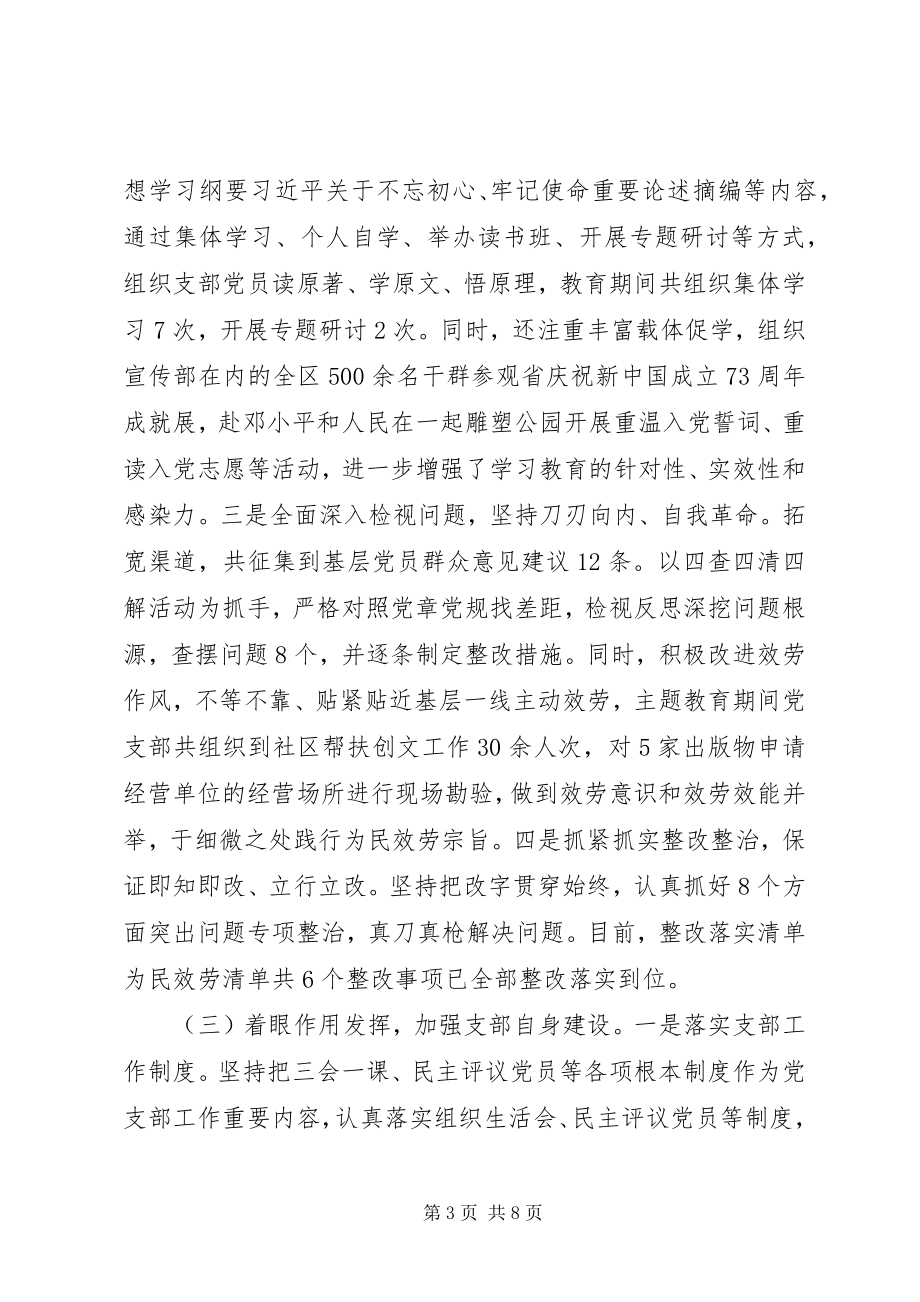 2023年宣传部党支部书记抓基层党建工作述职报告.docx_第3页