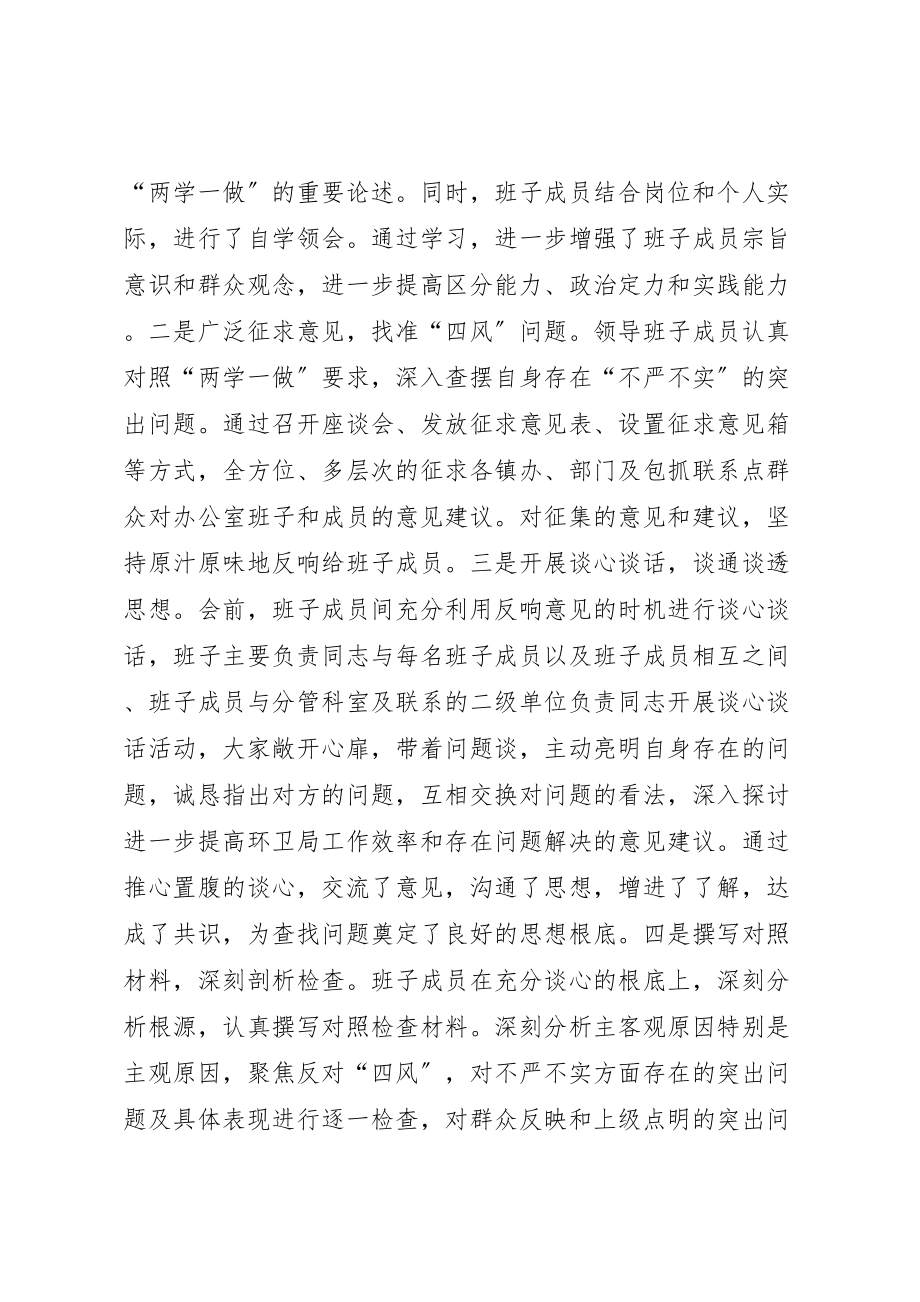 2023年年年领导班子两学一做专题民主生活会情况报告.doc_第2页