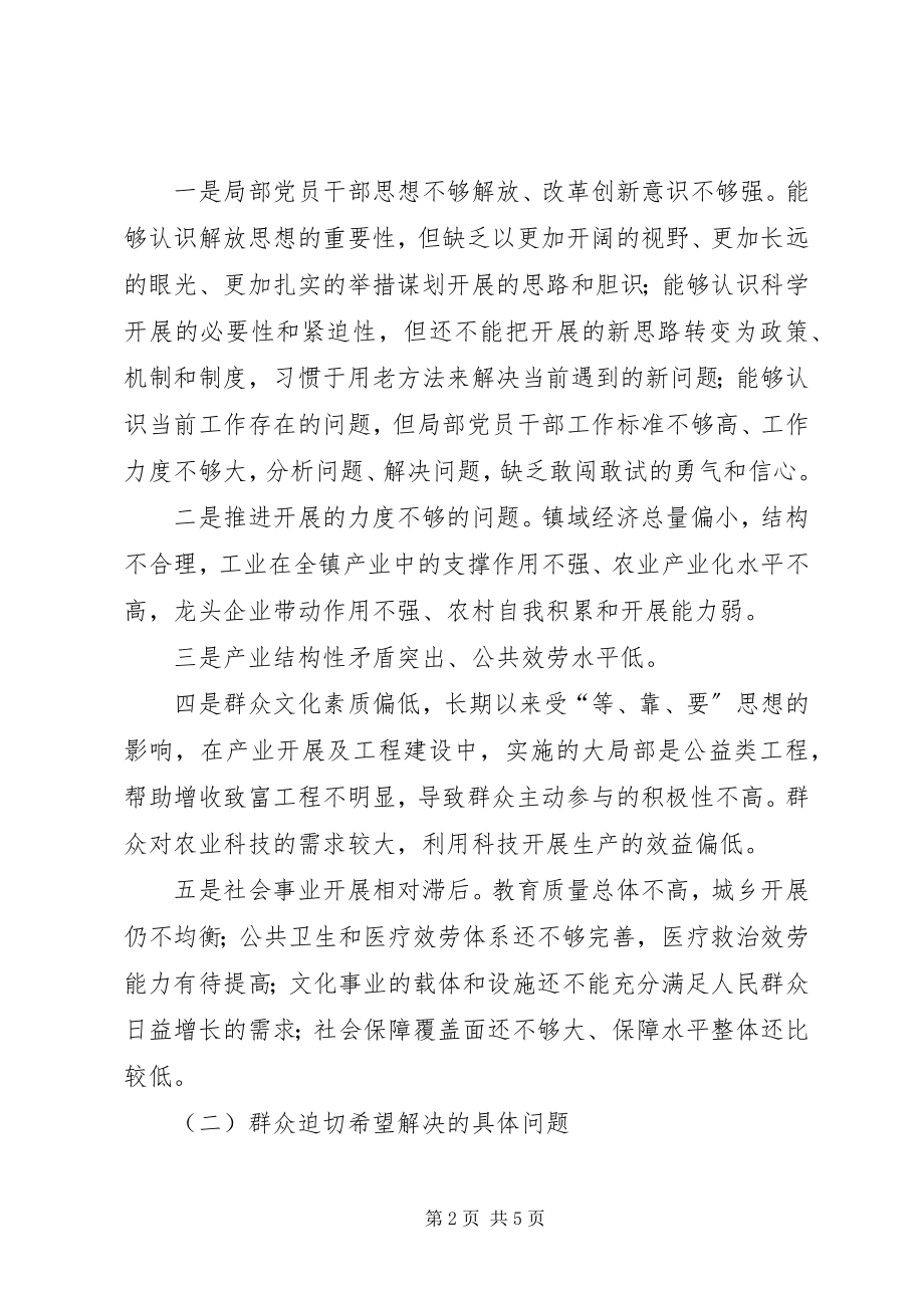 2023年镇调正风肃纪行动民意访谈调研报告.docx_第2页