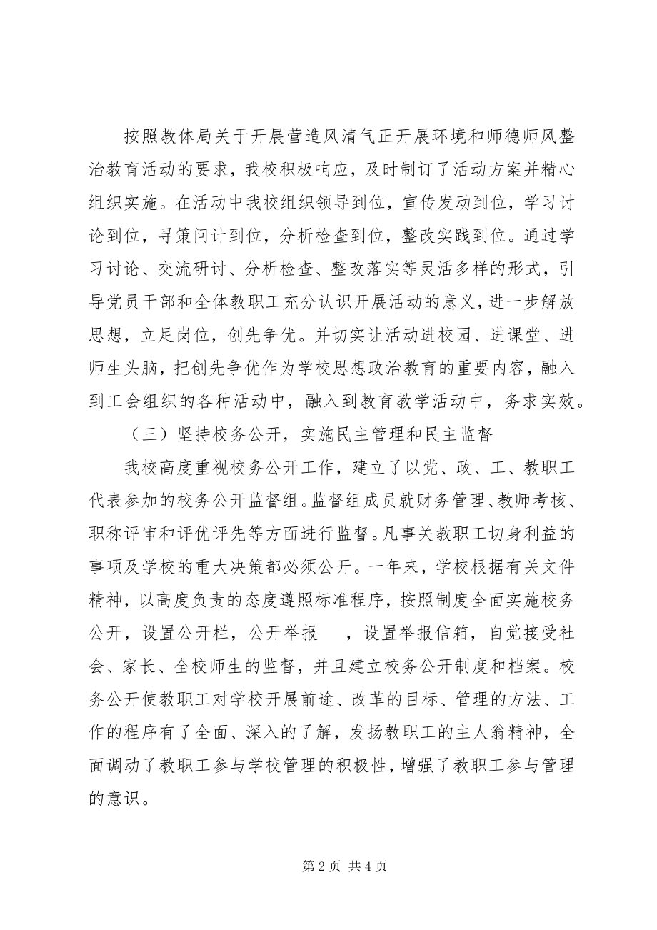 2023年工会主席述职报告某年小学工会主席述职报告.docx_第2页