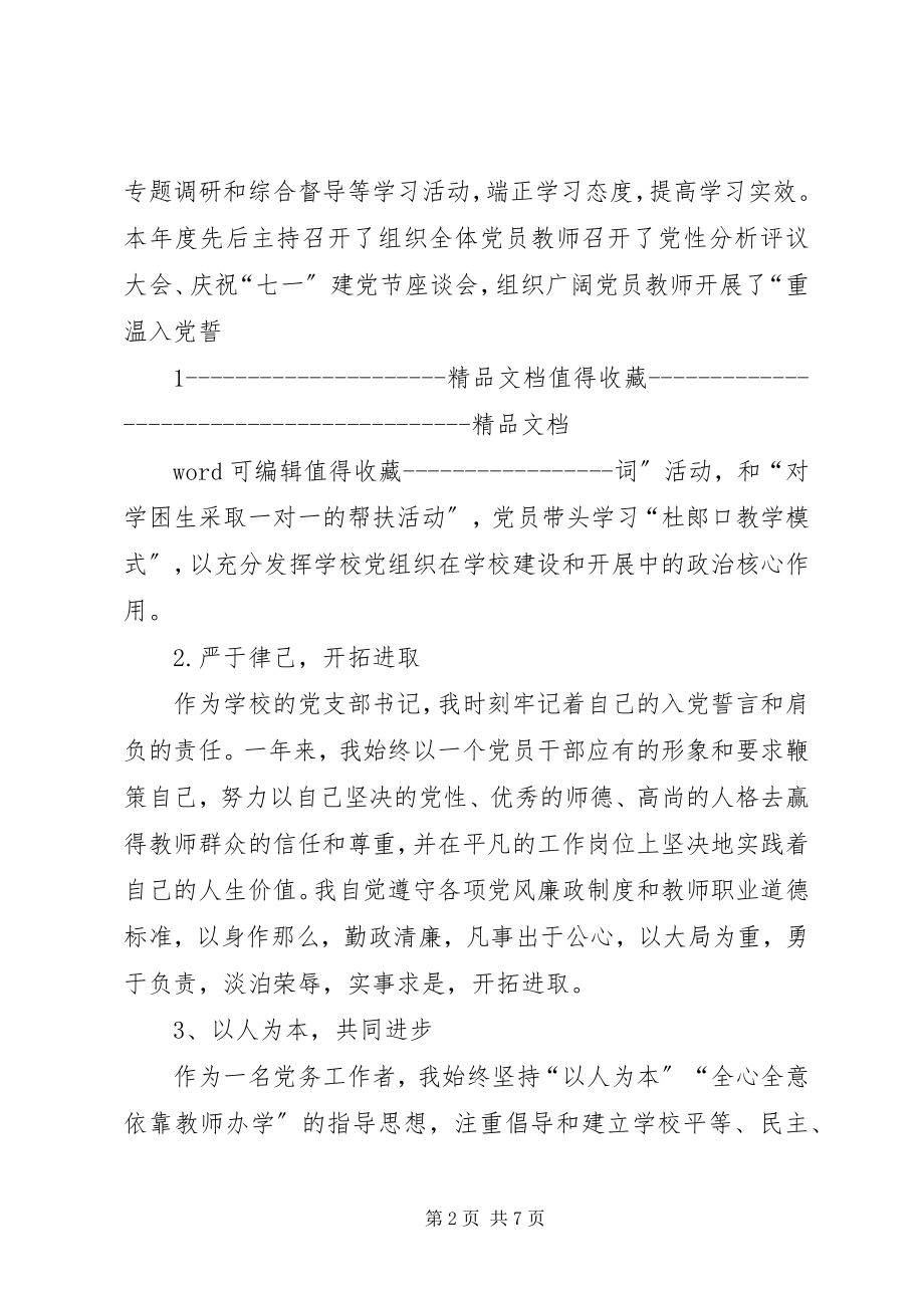 2023年学校主任工作述职报告范本.docx_第2页