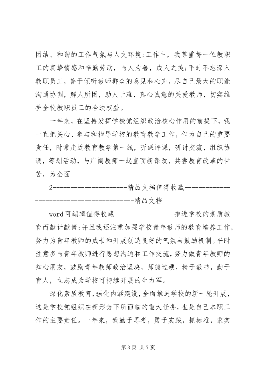 2023年学校主任工作述职报告范本.docx_第3页