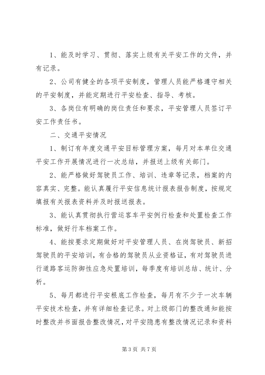 2023年运输企业自查报告3篇.docx_第3页