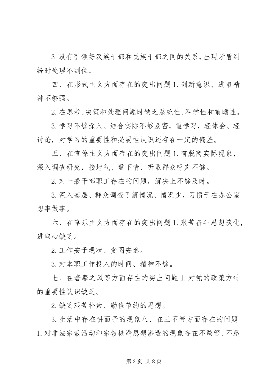 2023年班子成员问题自查报告新编.docx_第2页